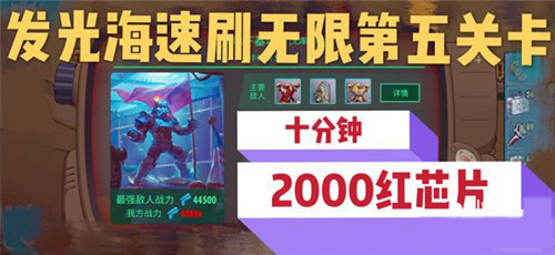 辐射避难所ol发光海怎么玩？第五关通关技巧详解