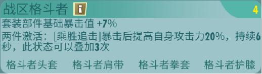 辐射避难所ol如何搭配战区格斗者配件 战区格斗者套装效果一览