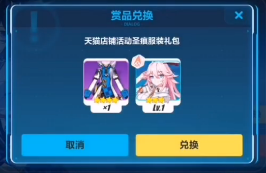 崩坏3圣痕服装礼包兑换码是什么? 礼包兑换码获取方法分享