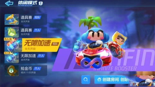 跑跑卡丁车手游无限加速模式怎么玩？无限加速模式获胜方法一览