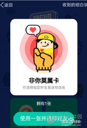 QQ坦白说能改性别吗 性别重新修改方法说明