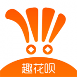 趣花呗APP