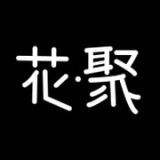 花聚APP