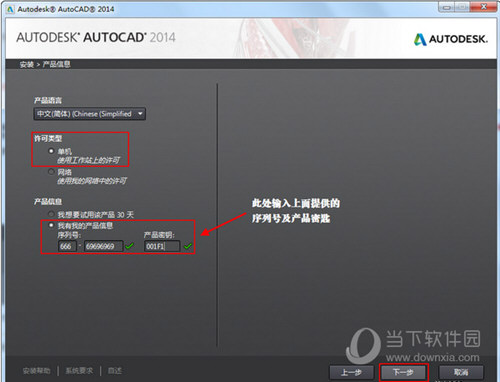 AutoCAD2014注册机如何用 CAD2014注册机使用方法说明
