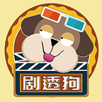 剧透狗APP