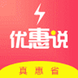 优惠说APP