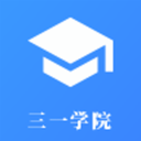 三一学院APP