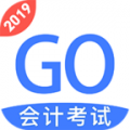 会计考试GOAPP
