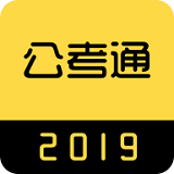 中联公考通APP