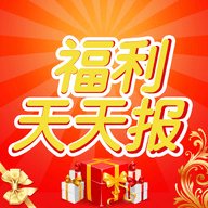福利天天报APP