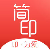 简印APP