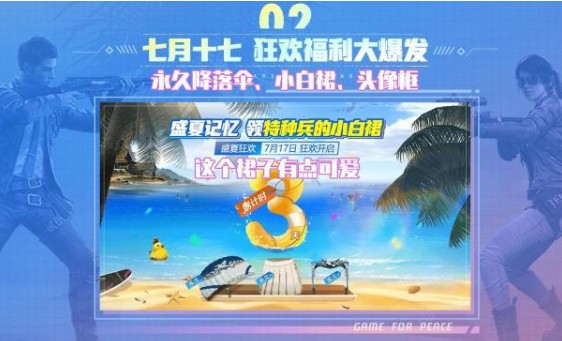 和平精英小白裙在哪领？小白裙获取方法介绍