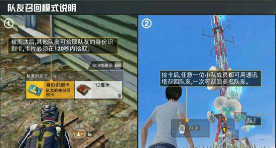 和平精英队友召回模式什么时候出？队友召回模式上线时间分享