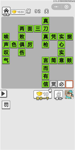 成语招贤记第92关答案是什么？第92关通关答案分享