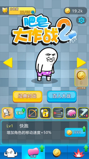 肥皂大作战2怎么获胜？获胜技巧介绍