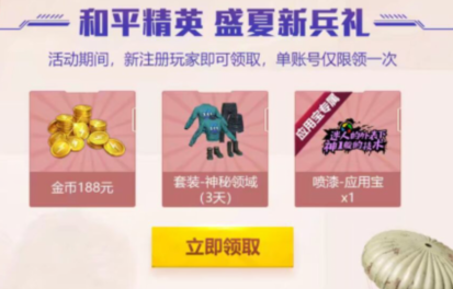 和平精英暑期狂欢永久时装礼包怎么获得？永久时装礼包获取地址一览