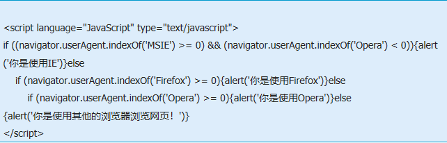 如何利用js判断浏览器类型？判断方法分享