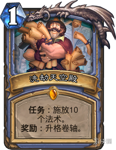 炉石传说法师新的任务卡是什么 洗劫天空殿效果简介