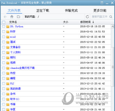 百度网盘下载速度太慢如何解决 官方限速的方法分享