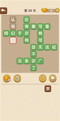 成语大官人童生第28关怎么过？第28关答案分享