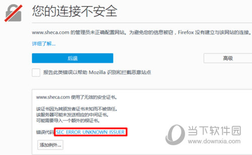 火狐浏览器连接不安全是什么原因 连接不安全解决方法分享