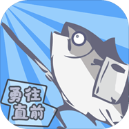 咸鱼侠大战b宫怪