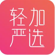 轻加严选APP
