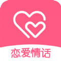 恋爱情话APP