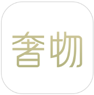奢物APP