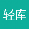 轻库APP