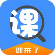 课来了APP