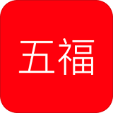 五福商城APP