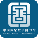 国家数字图书馆APP