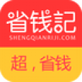 省钱日记APP