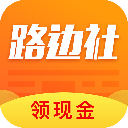路边社APP