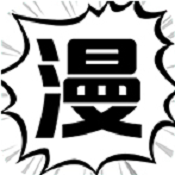 慧根漫画APP