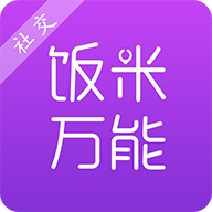 饭米万能APP