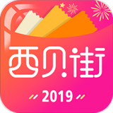 西贝街APP