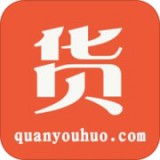全优货APP