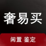 奢易买APP