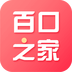百口之家APP