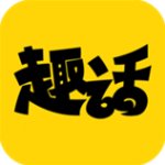 趣话漫画APP