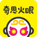 奇思火眼APP