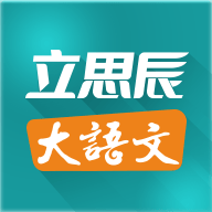 大语文APP