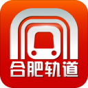 合肥地铁APP