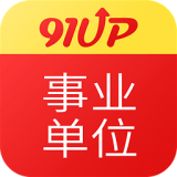 事业单位考试APP