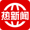 热新闻APP