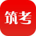 筑考大师APP