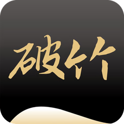 破竹APP