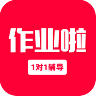 作业啦APP